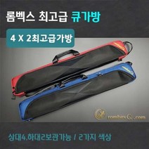 롬벡스큐 4X2 당구큐가방, 블루