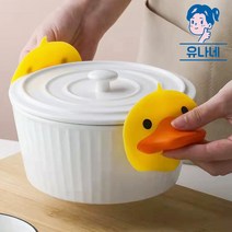 [유나네] 주방이 산뜻해지는 꽥꽥오리 실리콘 냄비손잡이 (양손용 1세트2개씩) 1+1 m10, 오리 냄비손잡이 2P(1SET)