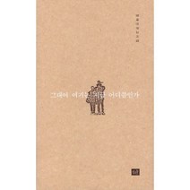 밀크북 그대여 여기는 지금 어디쯤인가, 도서