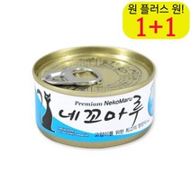 저렴한 노묘통조림 보관편한 터키쉬앙고라습식간식 간단 태비캔사료 연한 참치치어, 1개