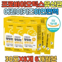 성장기 어린이 장에 좋은 면역 람노서스 LGG유산균 ROSELL 미국특허 유산균 맛있는 요구르트맛 멀티비타민믹스 유청칼슘 아연 식약처인증 초등학생 유치원 유아