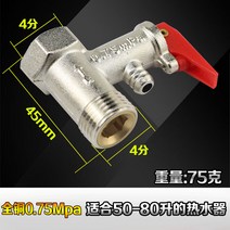 감압밸브 전동 모든 것이 화목한 AO 스미스 가정용 전기온수기 배기 1940750497, 밸브 (레드 핸들스틱 0.75MPa
