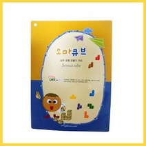 [큰솔교육] KS173 소마큐브모형만들기카드 소마큐브교재 큰솔소마큐브책 큰솔가베 큰솔펜토미노