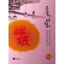MDG4072 고궁의아침 14 진분홍색A4 85g 대례지 15매입5개 한지 봉투/한지봉투/색상지/복사용지