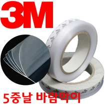 3M 강력접착식 5중날 고투명 외풍차단바람막이 창문바람막이 강화도어자동문바람막이 샷시바람막이, 고투명5m