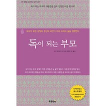 독이 되는 부모, 초록아이