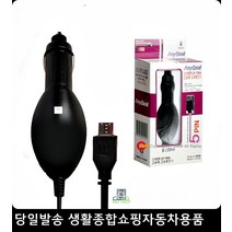 슈피겐선풍기충전 블루투스스피커충전 프롬비선풍기충전 차량용스마트폰충전기 차량용5핀충전기 2000MA충전기