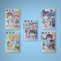 뻐꾸기 커플 만화책 1-9권 선택구매, 뻐꾸기 커플 3권