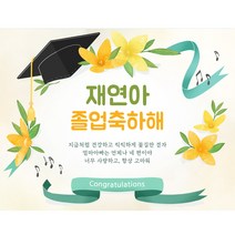 현수막제작 졸업현수막 / 졸업식 고등학교 대학교 플랜카드 포토존 배너 캘리, 3) ++제작++ B1795