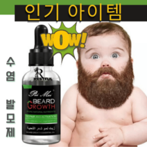 레스트플(주) BEST 수염 발모제 오일 구렛나루 콧수염 턱수염, 5개