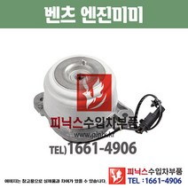 벤츠 엔진미미 (LH/RH) E250 CDI W212 4MATIC (09~16년) 엔진마운트 모터마운트 수입차부품 수입차용품 PA05936, (LH)