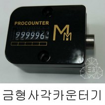MING KUAN 사각금형카운터기