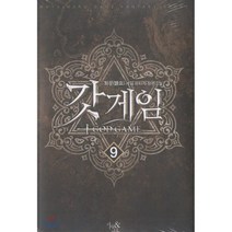 갓게임 9, 마루출판사(마루&마야), 화운 저
