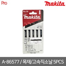 [마끼다] A-86577 목재 고속직소날 5PCS (보쉬 T111C타입), 1개
