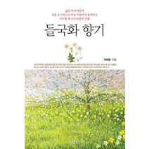 들국화 향기, 킹덤북스