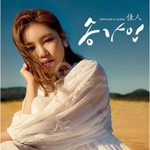 1CD_송가인-정규1집[佳人](포토북+포토카드)/사은품CD증정
