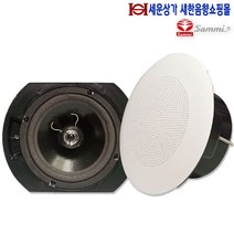 삼미스피커 KC-230S 고출력 실링스피커 30W 고음질 2웨이스피커 로우임피던스 8오옴 하이임피던스 카페 매장 병원 사무실 전시장 모델하우스 백화점 회의실 학교 학원등, KC-230S 하이임피던스