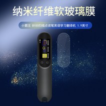 지문방지강화필름 적용 소패왕 B10 나노 긁힘방지 막 스캔 스캐너 말하는펜 영어를 배운다 번역기 고화질 1734673654, 고화질판 혜택 사각룩 나노 섬유 소프
