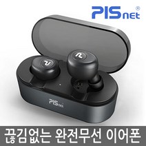 피스넷 [피스넷] 프리고 휴대용 완전무선 블루투스 이어폰, 선택완료, 블랙