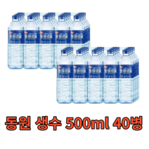 라벨 동원 생수 500ml 40병 대용량 대량 혼족 1인가구 물 워터 water 프리미엄 샘물 미네랄 신선 청정 사무실 회사 가정용