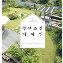 이노플리아 주택 조경 디자인 양장본, One color | One Size@1