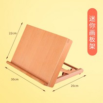 다리 학원 전시스탠드 거치대 진열대 좌대 미술 원목 지지대 부착대 사진, 미니 화판 선반