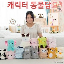 캐릭터 담요 무릎담요 비행기 학생 단체선물 겨울 준비물