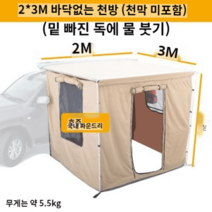 어닝 이동식주택 농막 렉산 바퀴달린집 조립식 차량, 23 바닥없는 천방 천막 미포함