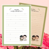 군대 편지 곰신 군인 편지지 세트 / 제작편지지 25탄