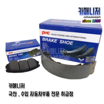 무쏘 후라이닝 VP4008 뒤라이닝 후패드 뒤패드 브레이크패드 평화발레오 PHC