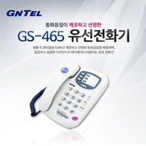 GS-465 당일발송/일반 유선전화기/LG대리점/납품