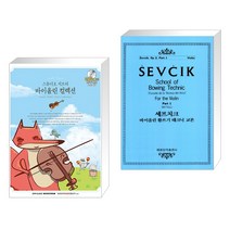 (서점추천) 스튜디오 지브리 바이올린 컬렉션 + 세프치크 바이올린 활쓰기 테크닉교본 OP.2-1 (전2권), SRMUSIC