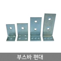 부스바 편대 / 에폭시애자브라켓 / 부스바브라켓 부스바거치대 / EA, 두께 3T (38mm x 68mm)