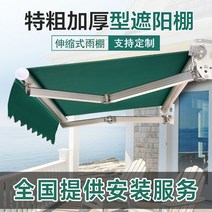 접이식 어닝 햇빛가리개 야외 발코니 테라스 마당 그늘천막 햇볕가리개 비가림막, 매우 두껍고 두꺼운 맞춤형 텔레스코픽 4-5미터