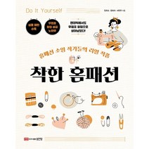 착한 홈패션