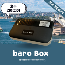 호주 포켓 와이파이 무제한 데이터 바로박스 Baro Box /해외 WIFI 에그 SKT로밍부스 공항수령반납, 인천공항 1터미널 -T1