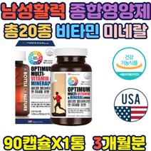 하루권장량 충족 남성 멀티 비타민 미네랄 청소년 30대 40대 50대 남성 종합영양제 멀티 비타민 미네랄 멀티 미네랄 비타민 남성용 연질캡슐 셀레늄 요오드 선물 수험생 홈쇼핑