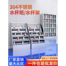 음료수 보관대 일회용컵 스탠드 선반 물병 보관 학교, 상세 페이지 참고, 60위치 물컵홀더-201재질