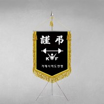 [깃발1980] 플래그Z116-3 회사근조기 회사기 상조회기 상조회 깃발제작 1세트