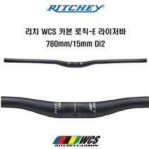 리치 WCS 카본 로직-E 라이저 핸들바 780mm-15mm Di2