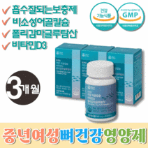 흡수율높은 뼈건강 PGA 피지에이폴리 폴리감마글루탐산 천연 저분자 어골 칼슘 비타민케이 망간 영양제 천연칼슘 캴슘 뼈에좋은영양제 치아건강 비타민D 피지에이 고칼슘 Ca 보충제