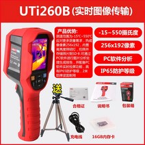 UNIT 적외선 열화상기공업용 측정계 핸드형 전력 열화상카메라, T04-UTi260B(-15550도