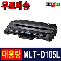 삼성 MLT-D105L ML-1910K 1915K 2525K SCX-4622FK 4623FK 재생토너, 1개, (2500매) MLT-D105L 맞교환