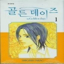 [개똥이네][중고-하] 골든 데이즈 1