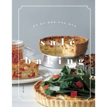 살레 베이킹 salé baking : 달지 않고 짭짤한 디저트 레시피