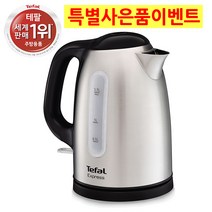 테팔 스텐주전자 전기주전자 커피포트 무선주전자 티포트 스테인레스 1.7L 대용량 KI230D 자동전원차단 넓은주입구 초고속가열 회전받침대