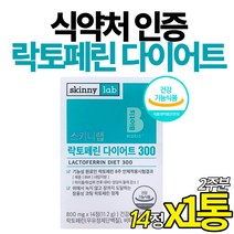 식약처 기능성 인정 받은 장용성 락토페린300 단백질 초유 유래 락토패린 다이어트 체지방 감소 도움 내장지방 관리 50대 60대 LACTOFERRIN 건강 기능 식품 1통 2주분