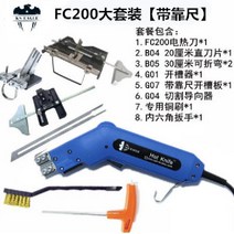 열선커터기 열커터 우드락 스티로폼 커터기 스펀지 재단기, FC200+B04+B05x2+G01+G07+G04