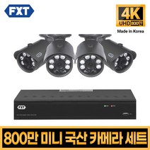 [ring mini] FXT-800만화소 4K mini CCTV 국산 카메라 세트, 13. 4CH 실외카메라 4대 풀세트