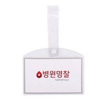 병원 병실 침대 명찰 이름표 PVC 소, 기본